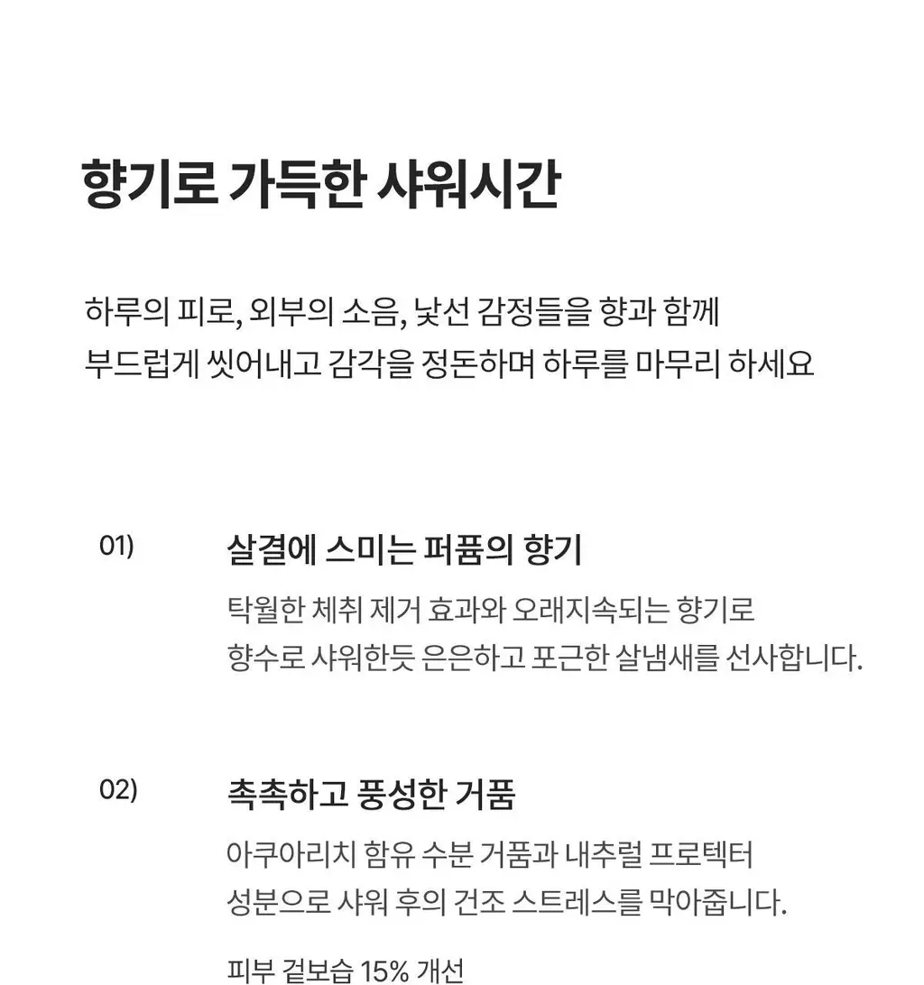 [리뉴얼출시]포맨트 퍼퓸샤워 500ml 코튼허그/코튼디어나잇 상세페이지 5